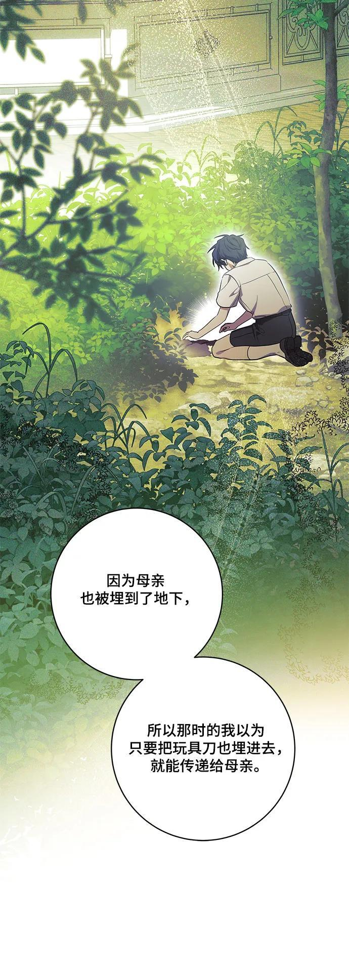 [第80话] 因为我爱… 第51页