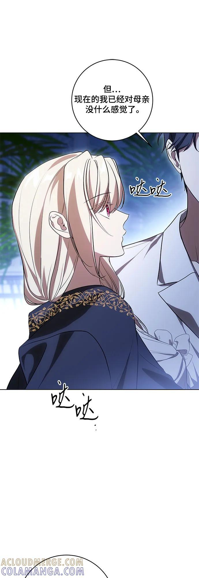 [第80话] 因为我爱… 第52页