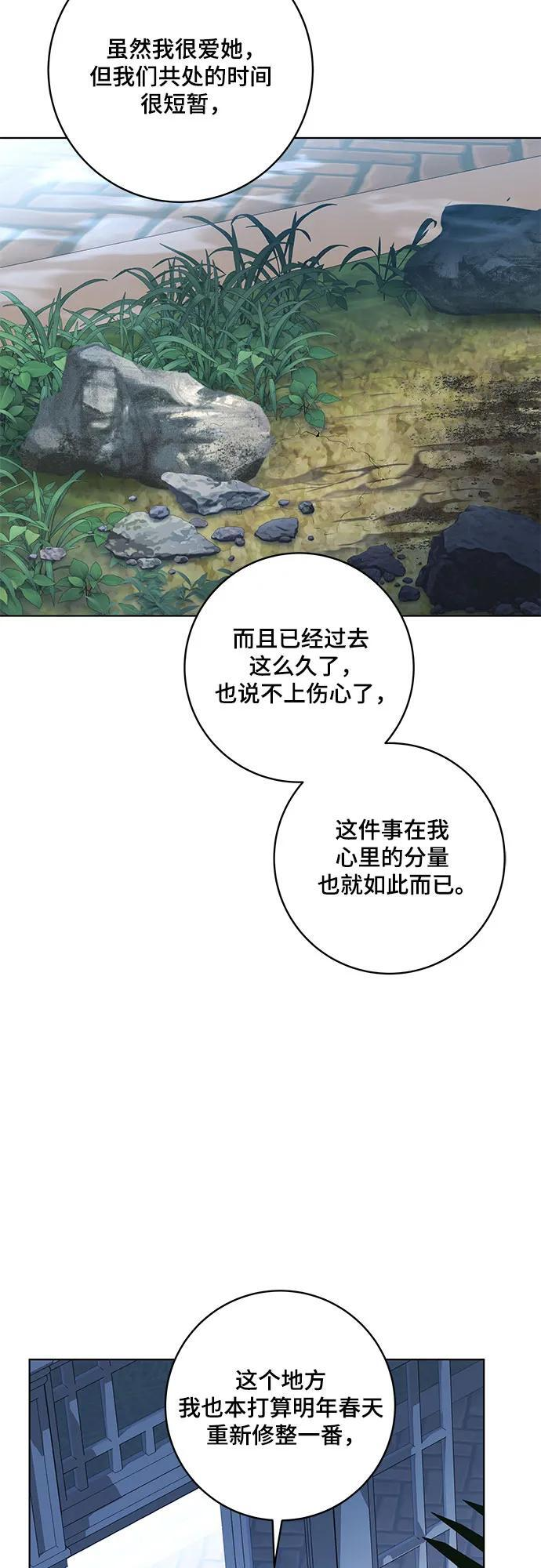 [第80话] 因为我爱… 第53页
