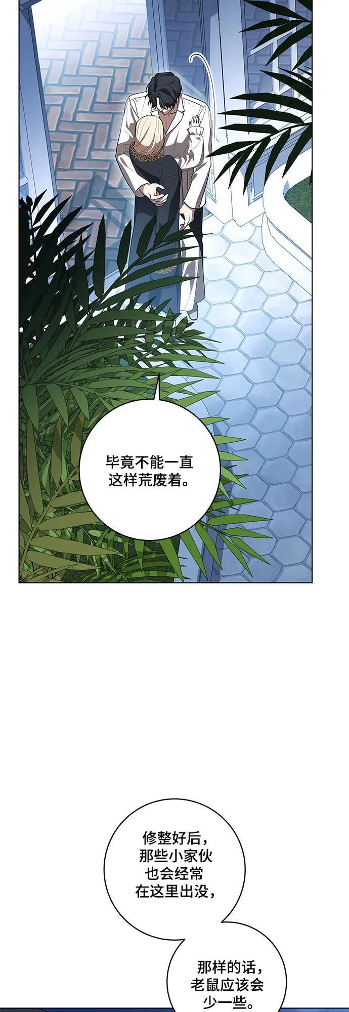 [第80话] 因为我爱… 第54页