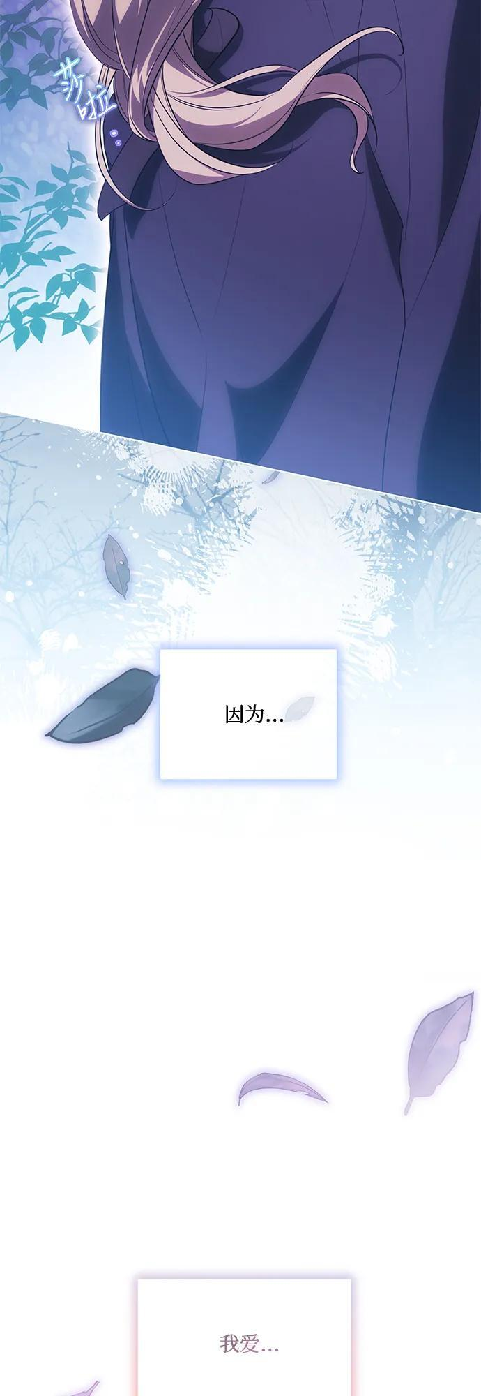 [第80话] 因为我爱… 第75页