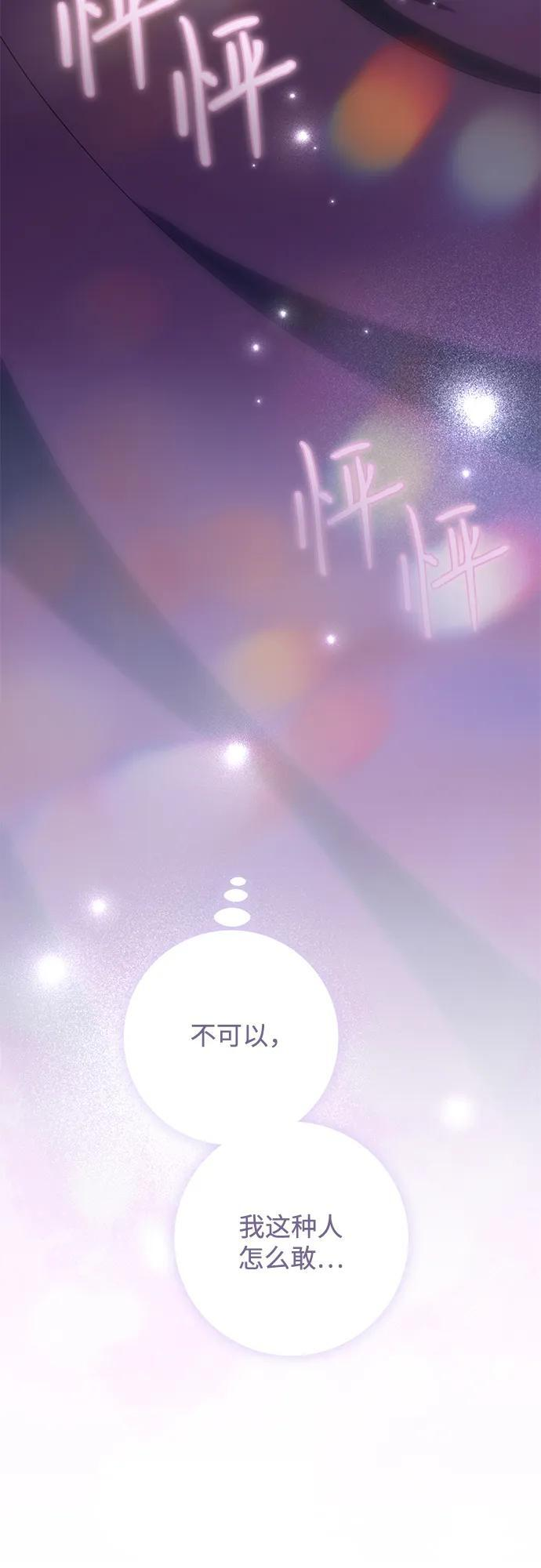 [第80话] 因为我爱… 第77页