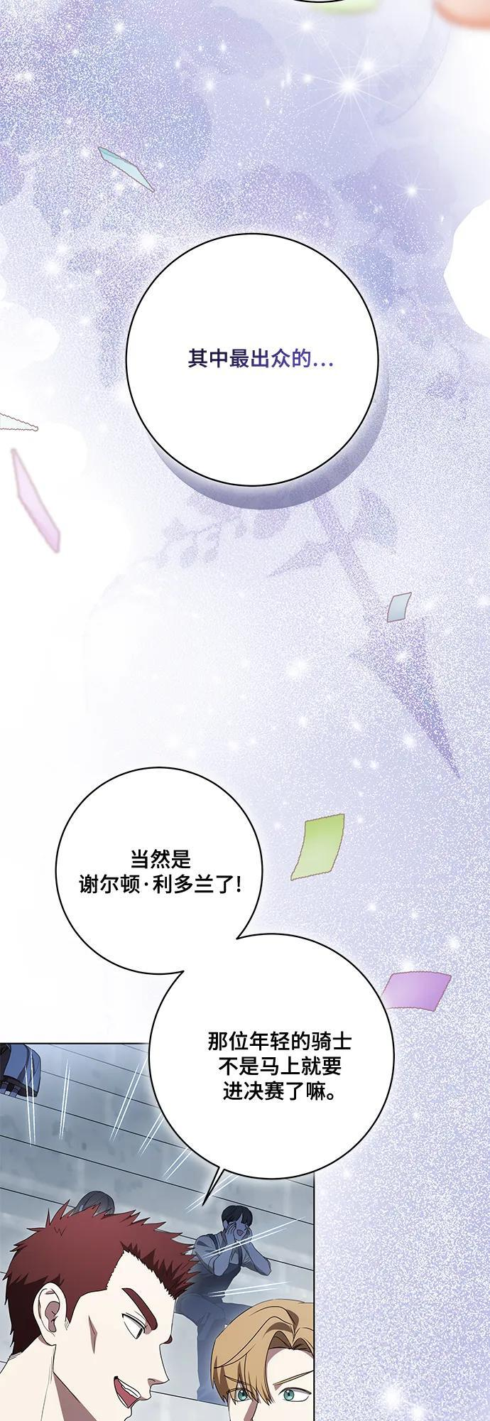 [第81话] 与我的命运格格不入 第3页