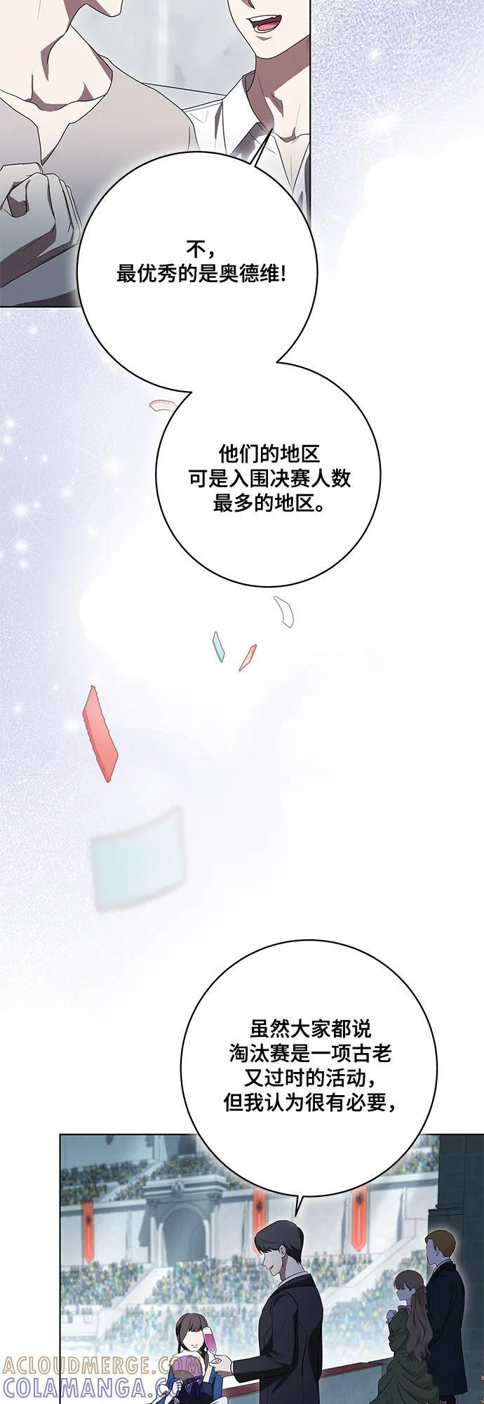 [第81话] 与我的命运格格不入 第4页