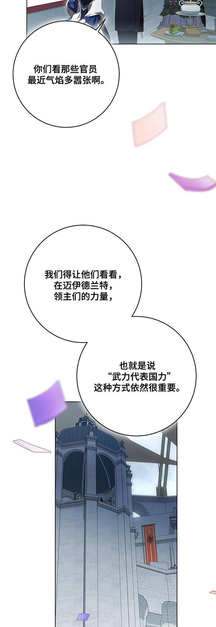[第81话] 与我的命运格格不入 第5页