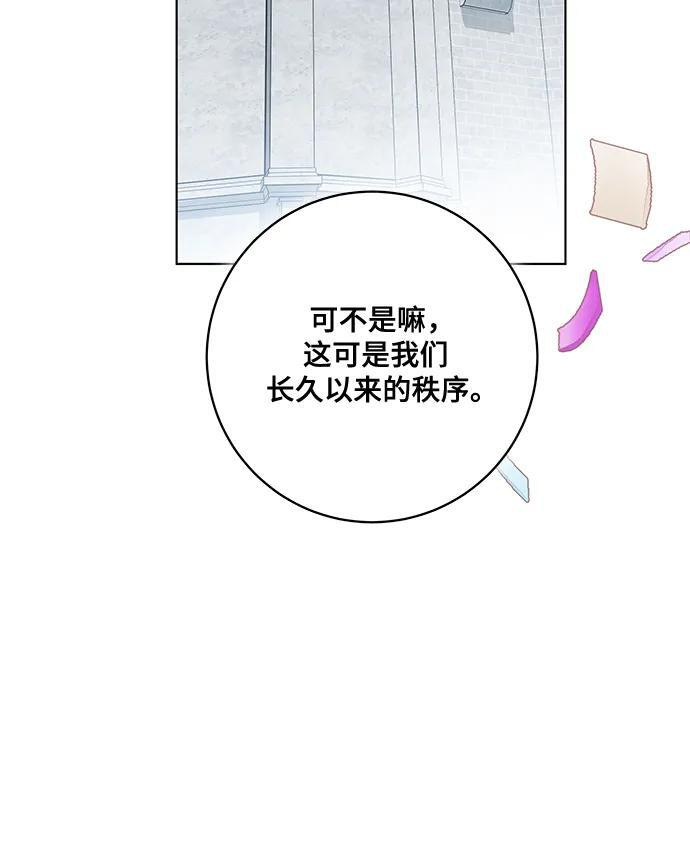 [第81话] 与我的命运格格不入 第6页