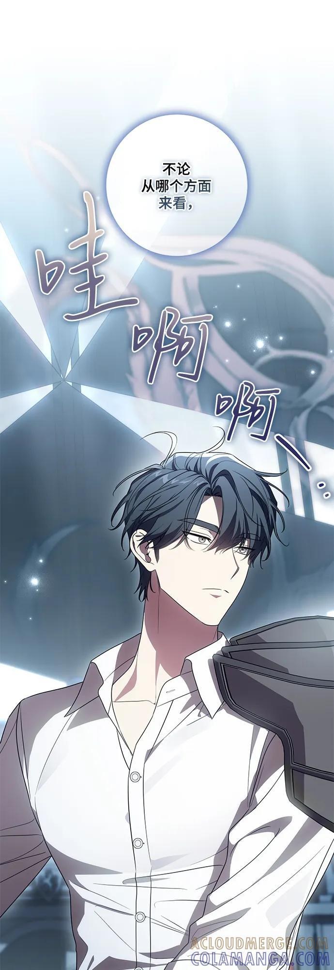 [第81话] 与我的命运格格不入 第7页