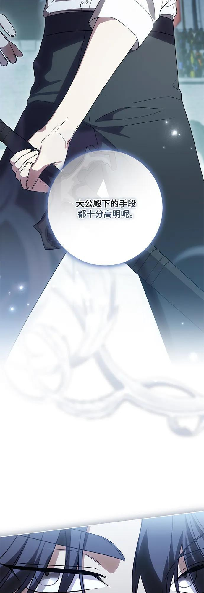 [第81话] 与我的命运格格不入 第8页
