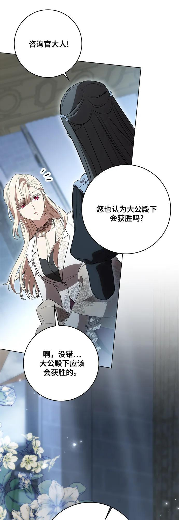 [第81话] 与我的命运格格不入 第11页