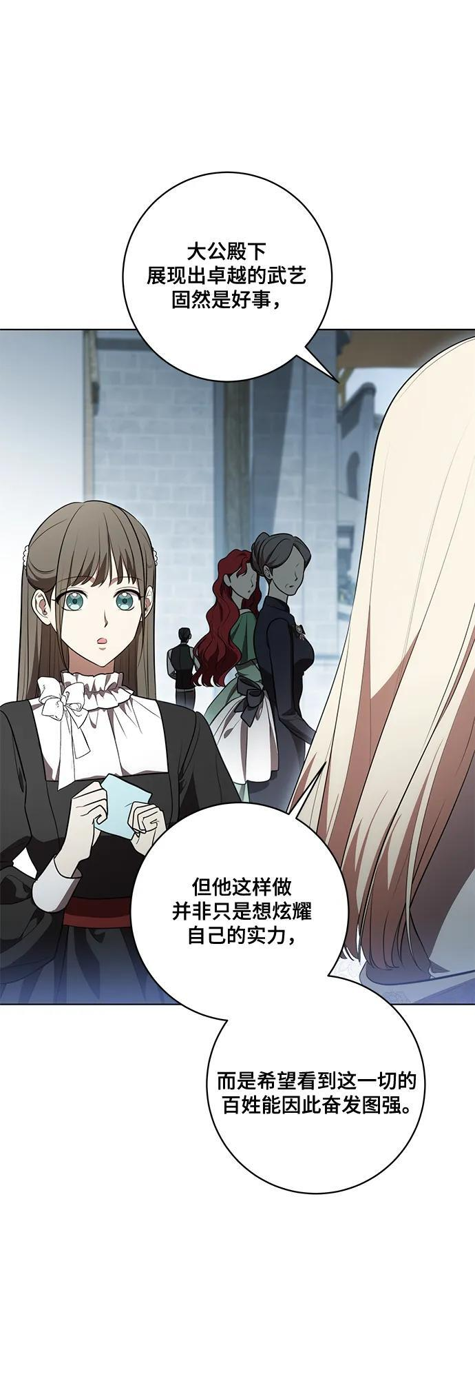 [第81话] 与我的命运格格不入 第14页