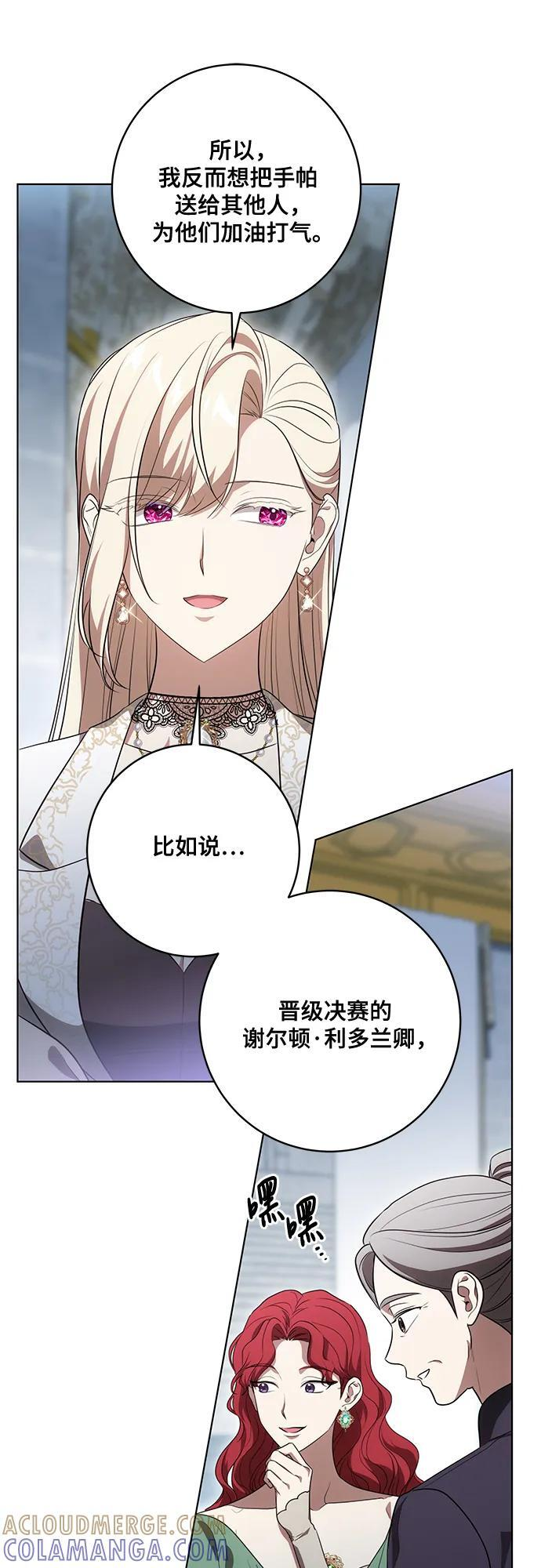 [第81话] 与我的命运格格不入 第16页