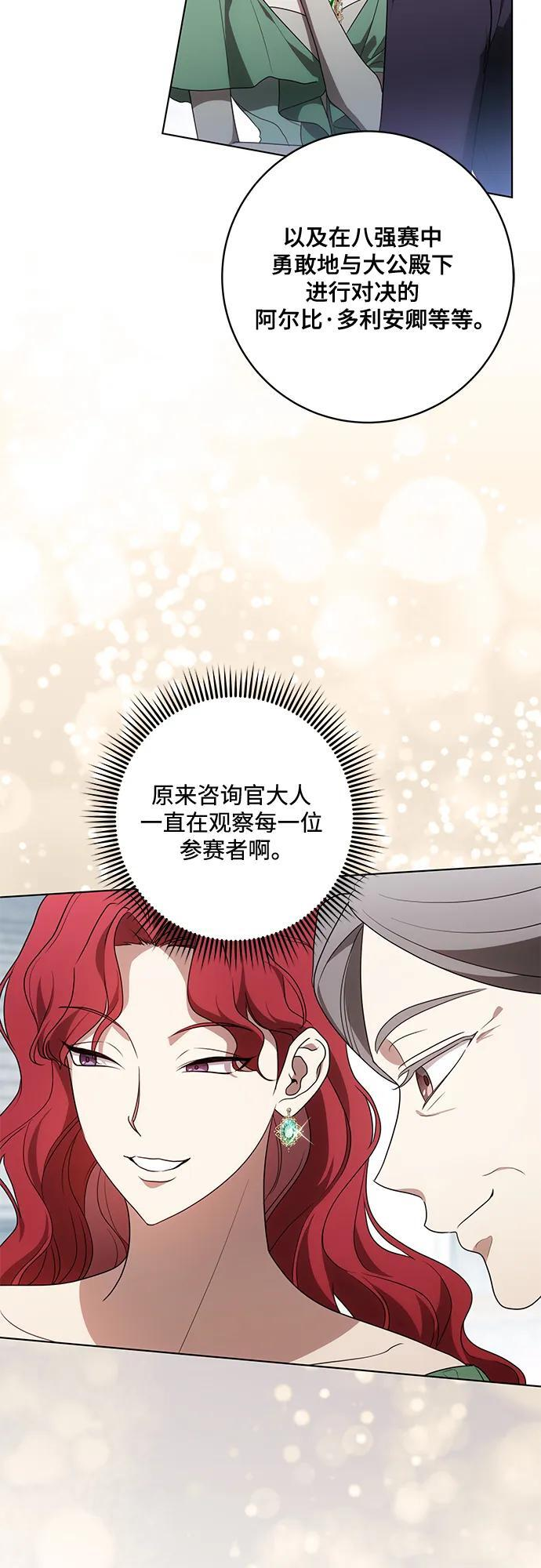 [第81话] 与我的命运格格不入 第17页