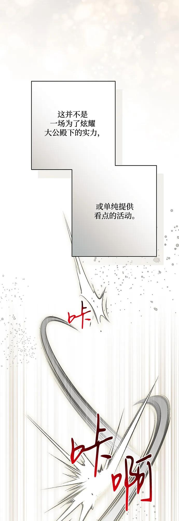 [第81话] 与我的命运格格不入 第18页