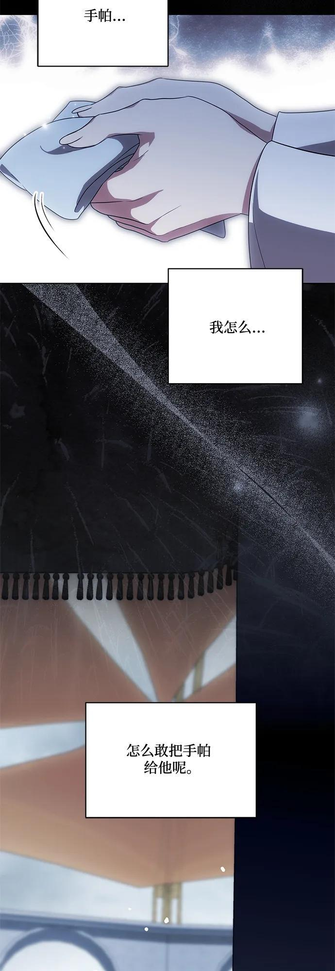 [第81话] 与我的命运格格不入 第23页