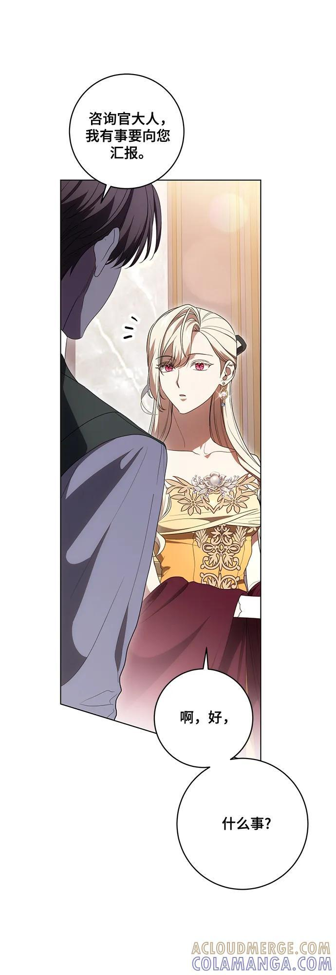 [第81话] 与我的命运格格不入 第31页