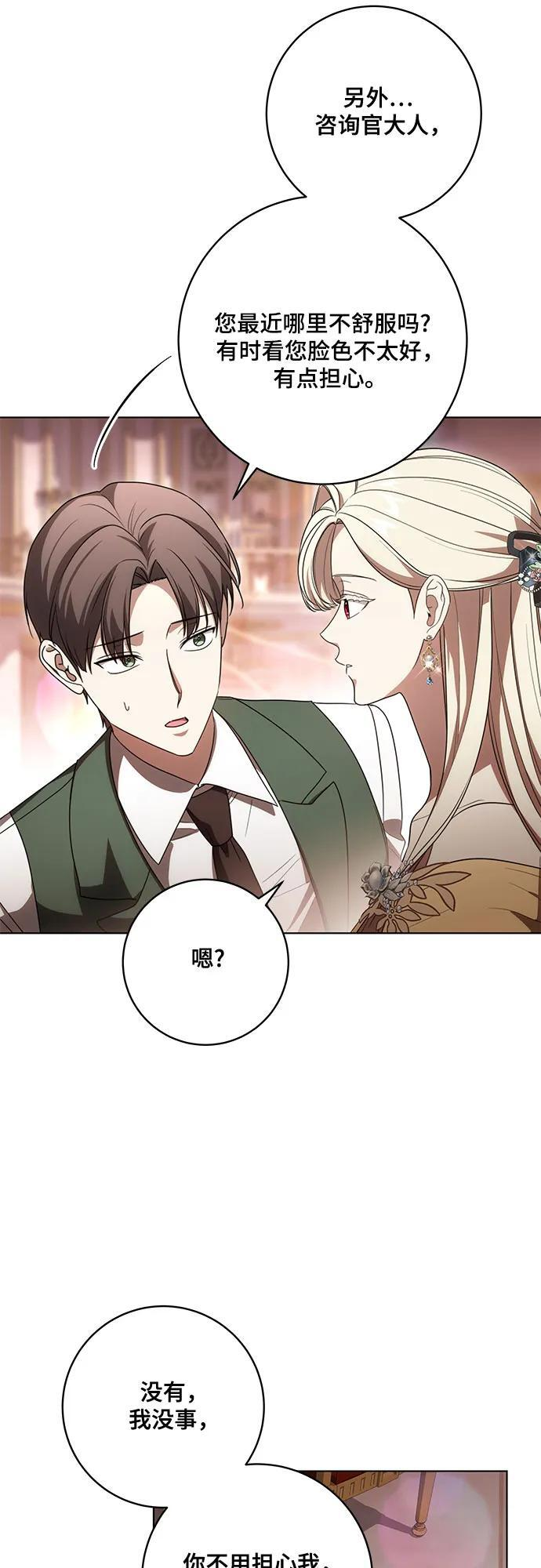 [第81话] 与我的命运格格不入 第33页
