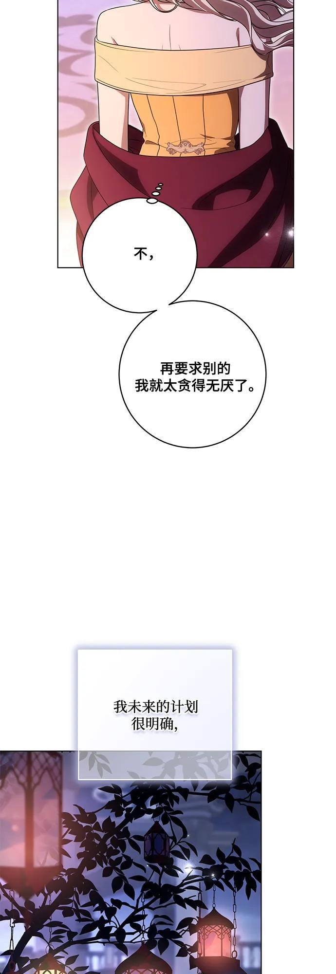 [第81话] 与我的命运格格不入 第41页