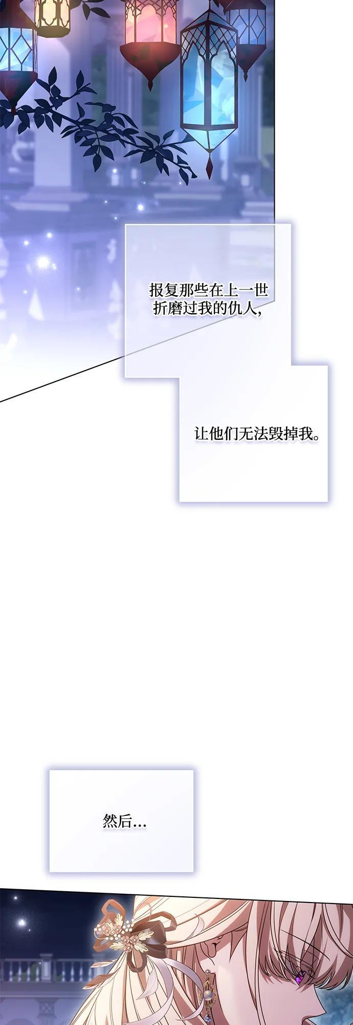 [第81话] 与我的命运格格不入 第42页
