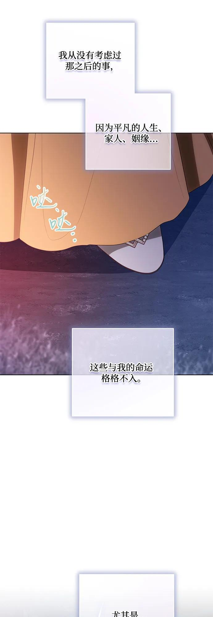 [第81话] 与我的命运格格不入 第44页