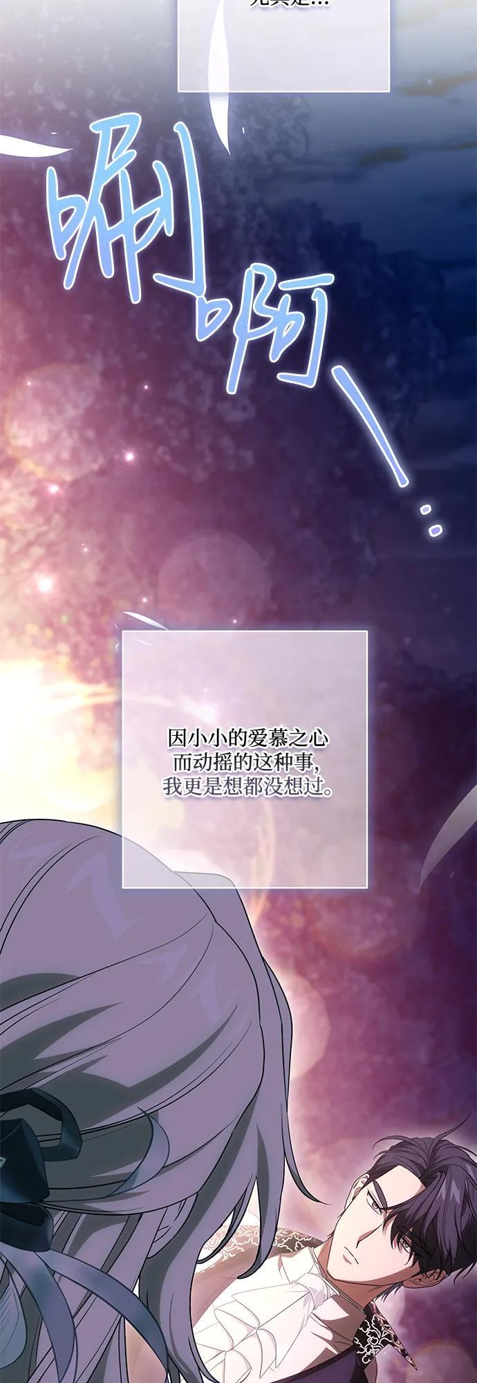 [第81话] 与我的命运格格不入 第45页
