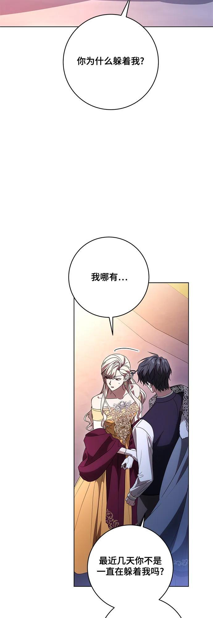 [第81话] 与我的命运格格不入 第51页