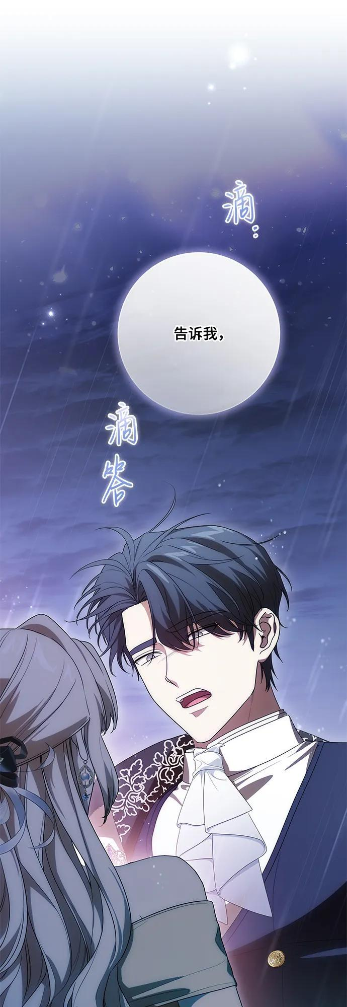 [第81话] 与我的命运格格不入 第54页