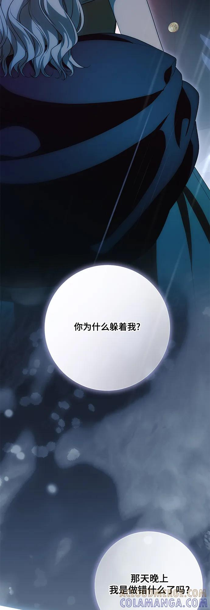 [第81话] 与我的命运格格不入 第55页