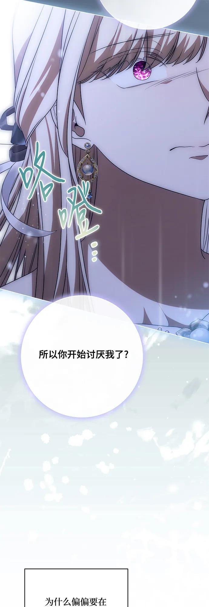 [第81话] 与我的命运格格不入 第56页