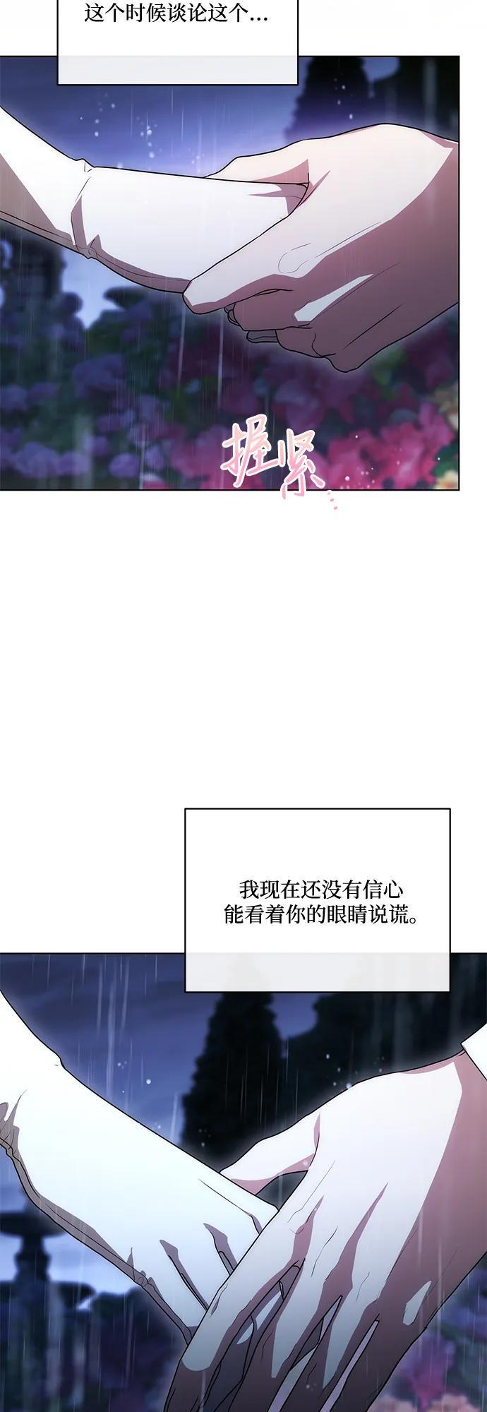 [第81话] 与我的命运格格不入 第57页