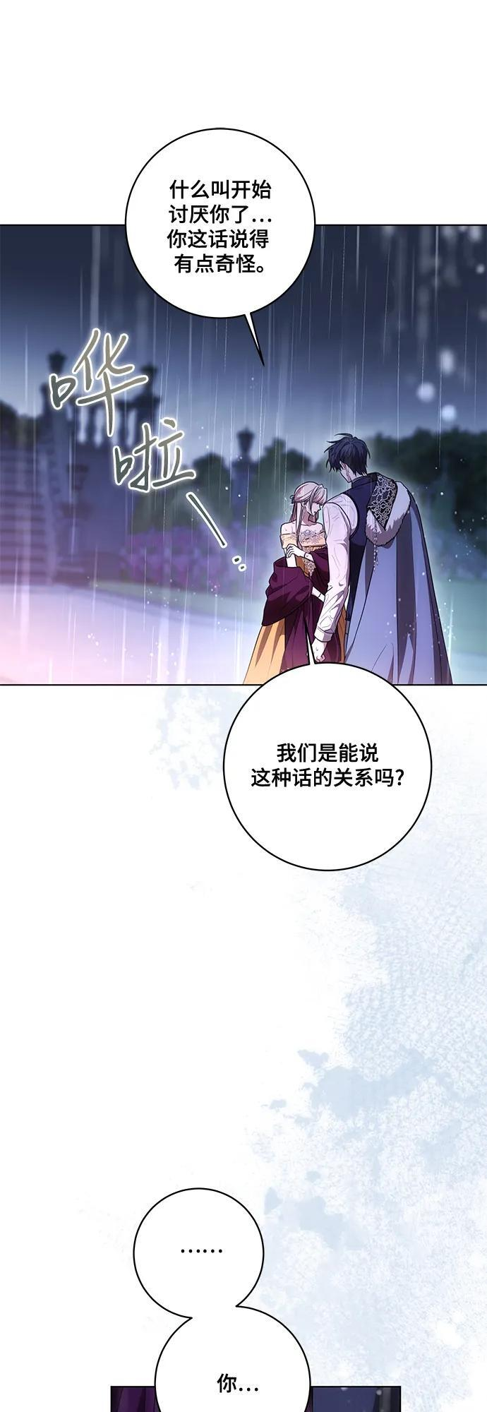 [第81话] 与我的命运格格不入 第59页
