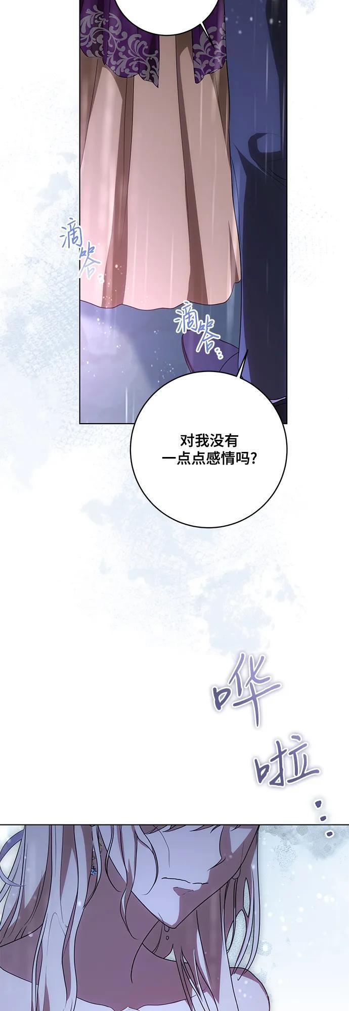 [第81话] 与我的命运格格不入 第60页