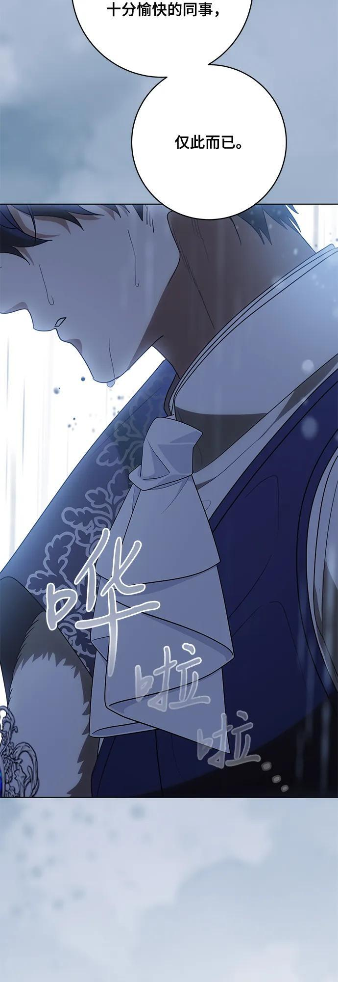 [第81话] 与我的命运格格不入 第65页