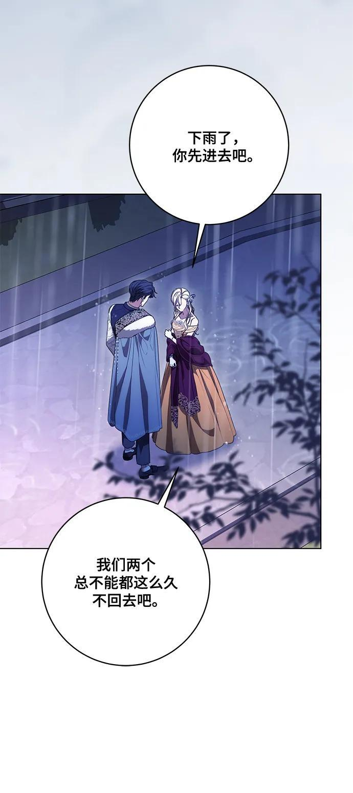 [第81话] 与我的命运格格不入 第66页
