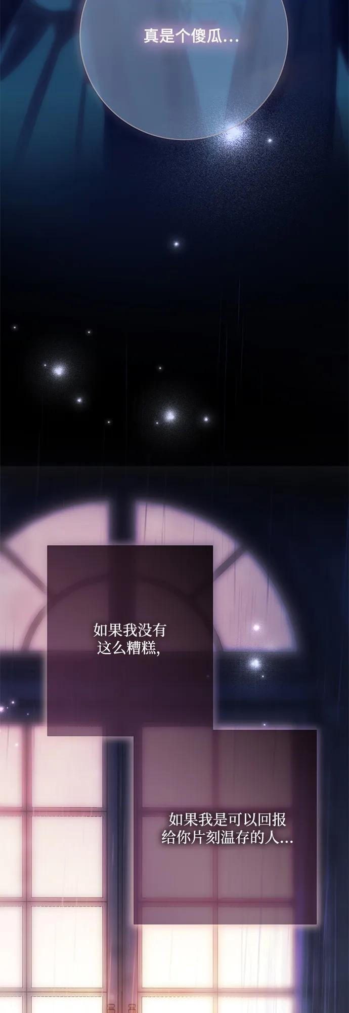 [第81话] 与我的命运格格不入 第77页