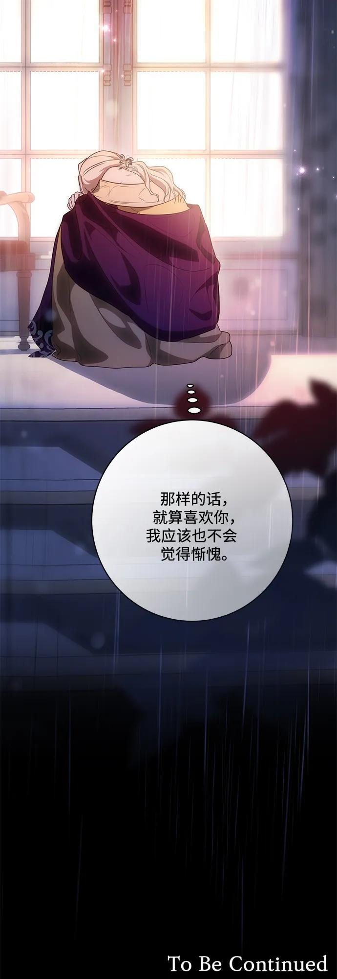 [第81话] 与我的命运格格不入 第78页