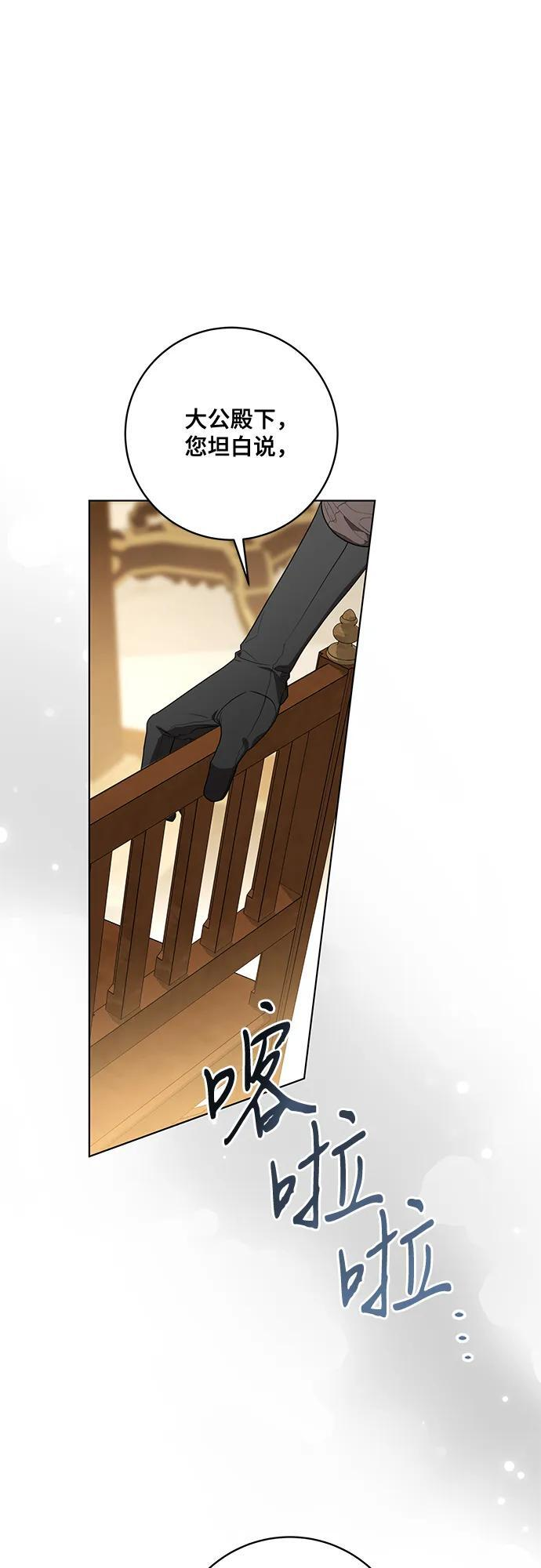 [第82话] 蒂普恩侯爵的到访 第2页