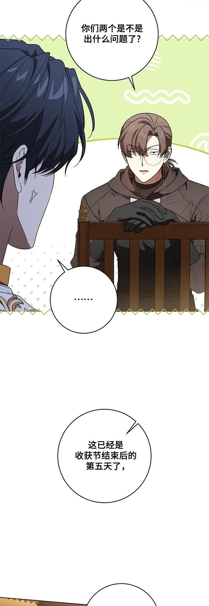 [第82话] 蒂普恩侯爵的到访 第3页