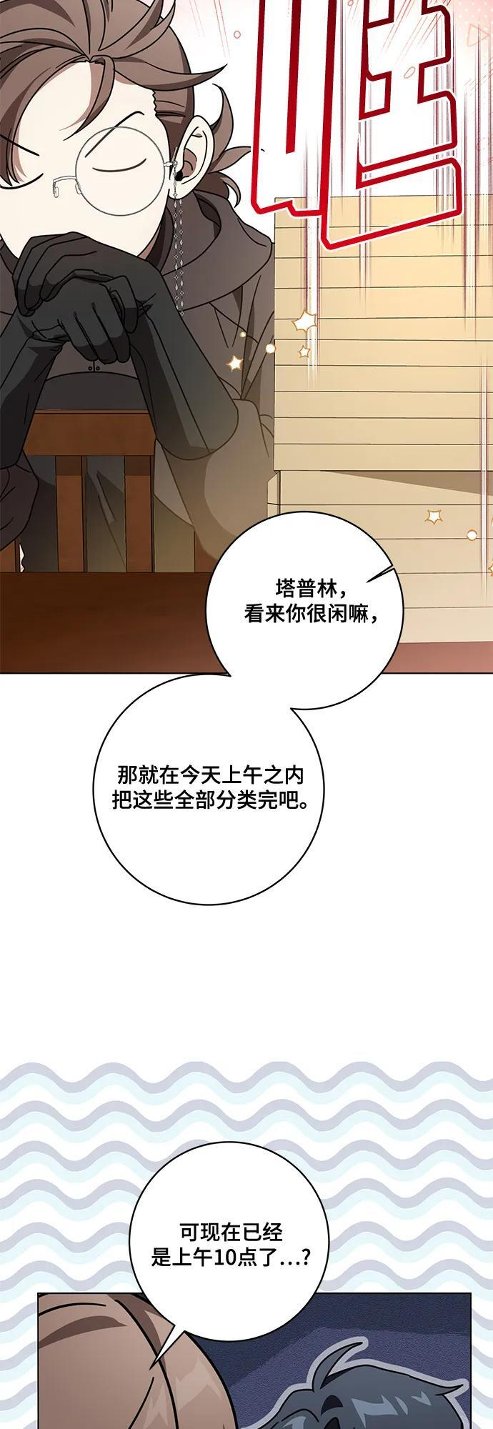 [第82话] 蒂普恩侯爵的到访 第5页