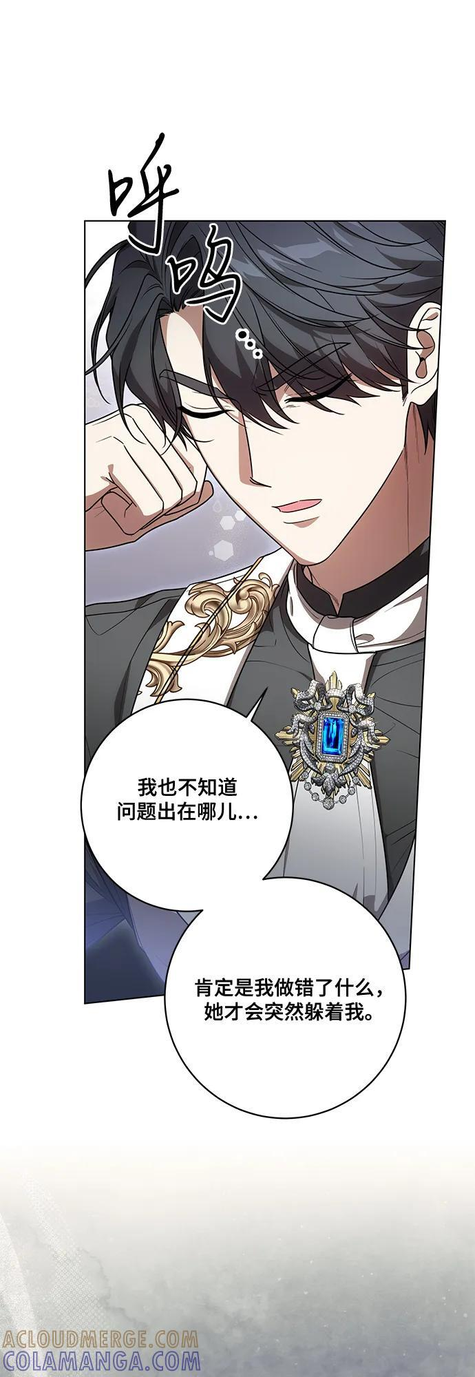 [第82话] 蒂普恩侯爵的到访 第7页