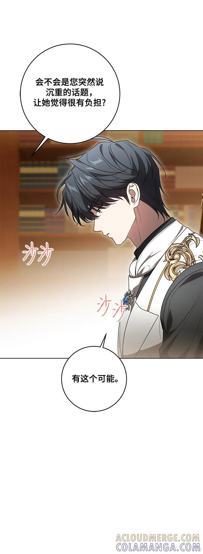[第82话] 蒂普恩侯爵的到访 第10页