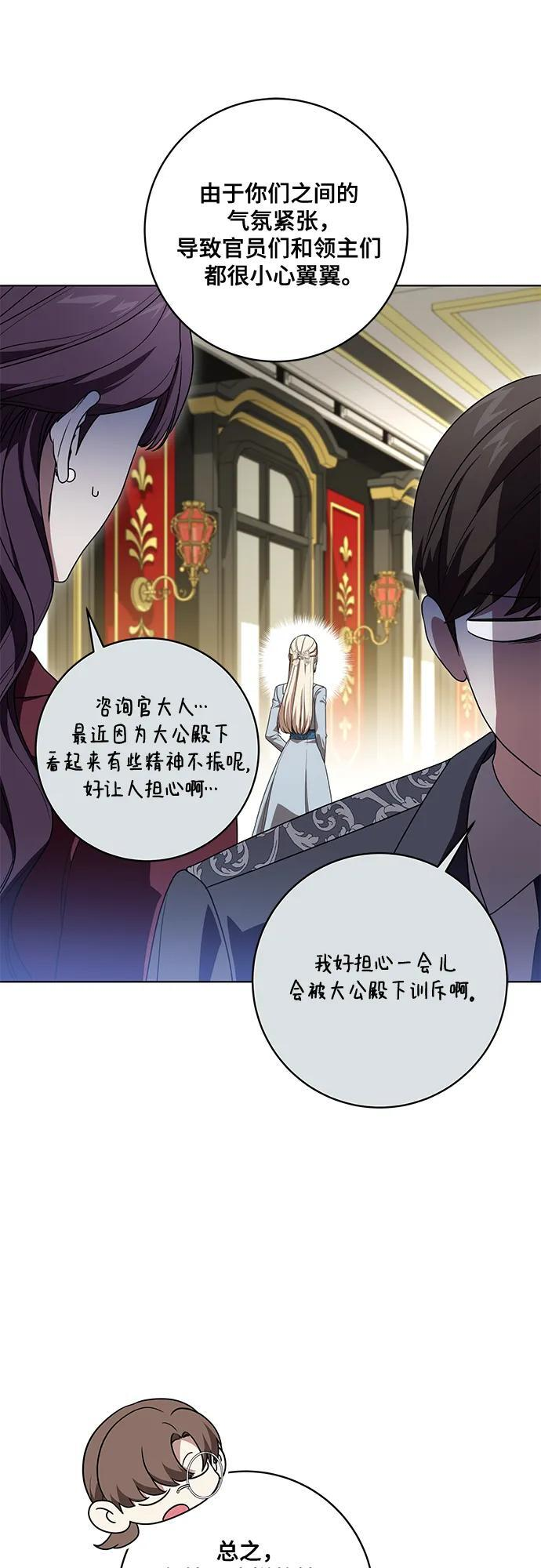 [第82话] 蒂普恩侯爵的到访 第15页