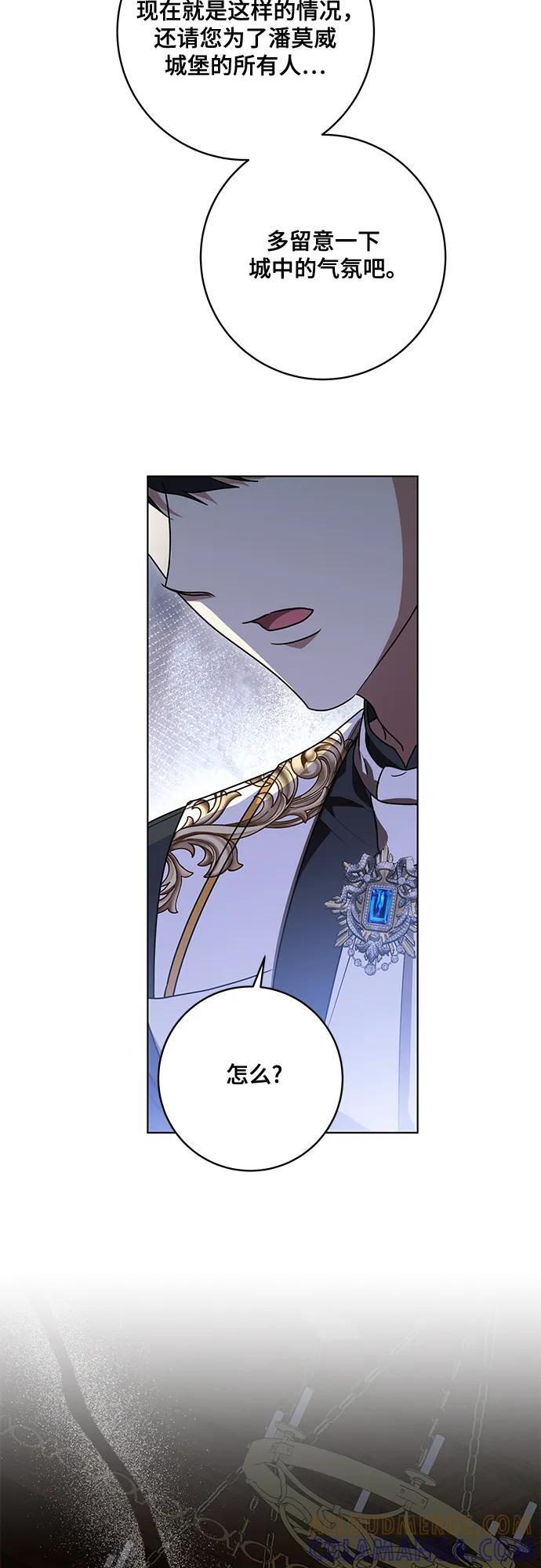 [第82话] 蒂普恩侯爵的到访 第16页