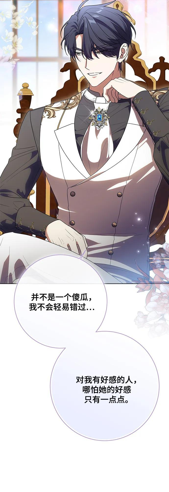 [第82话] 蒂普恩侯爵的到访 第21页