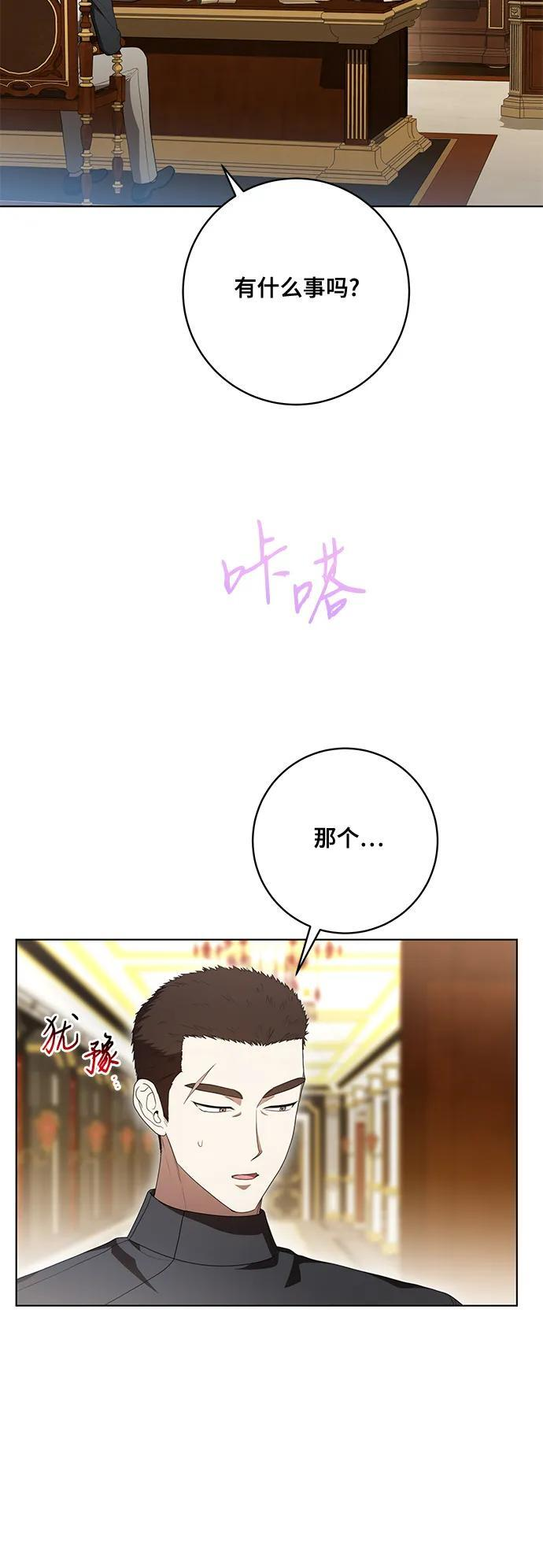 [第82话] 蒂普恩侯爵的到访 第23页