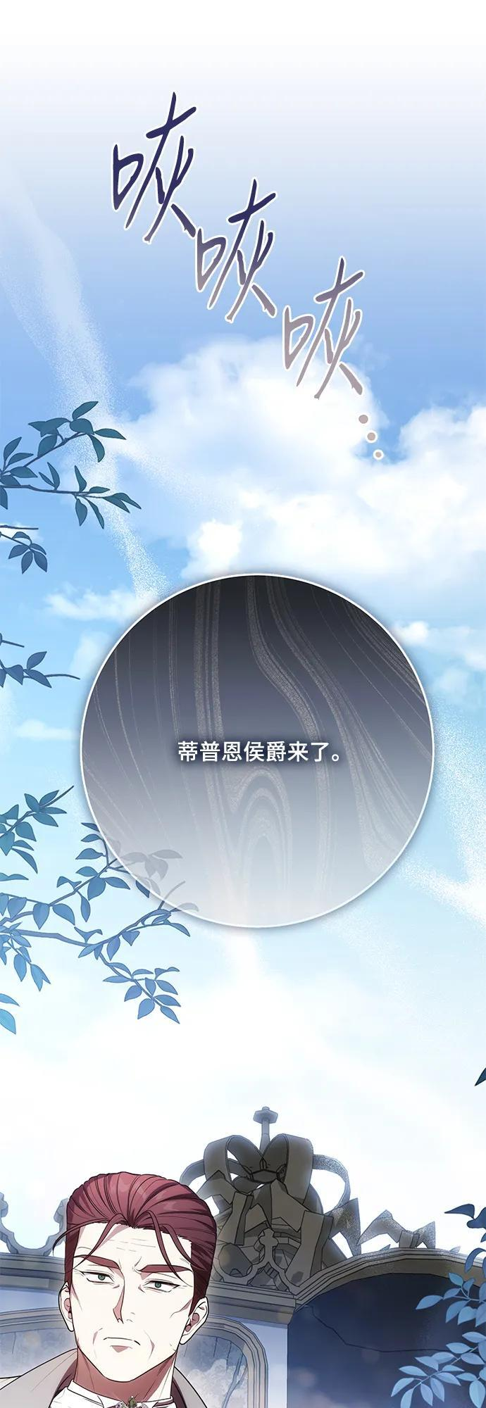 [第82话] 蒂普恩侯爵的到访 第24页