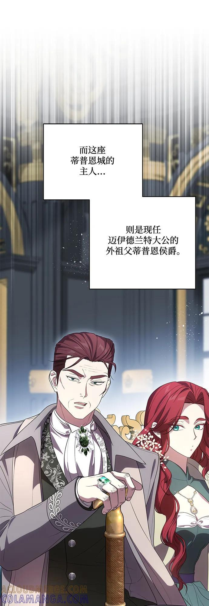 [第82话] 蒂普恩侯爵的到访 第28页