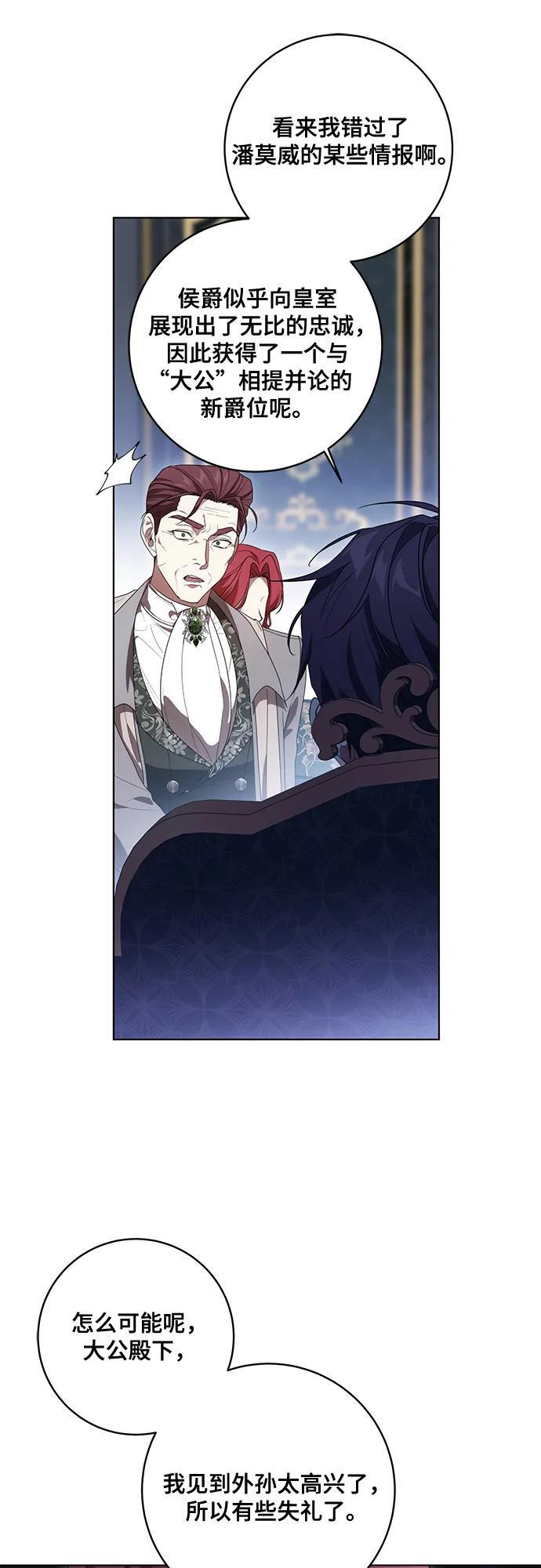 [第82话] 蒂普恩侯爵的到访 第32页