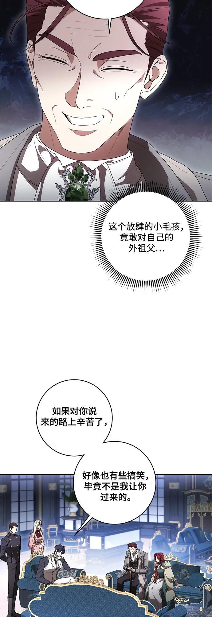 [第82话] 蒂普恩侯爵的到访 第33页