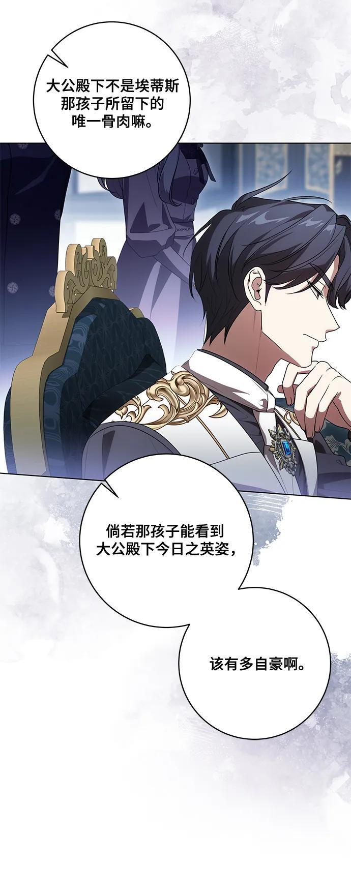 [第82话] 蒂普恩侯爵的到访 第35页