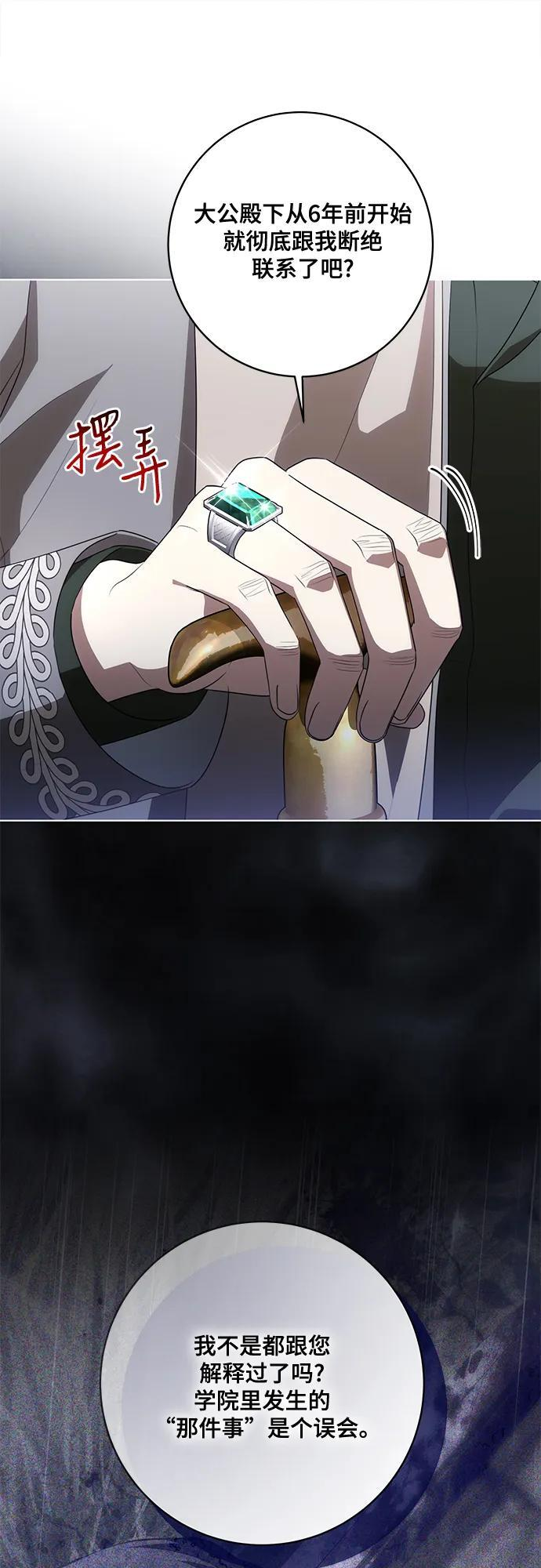 [第82话] 蒂普恩侯爵的到访 第36页